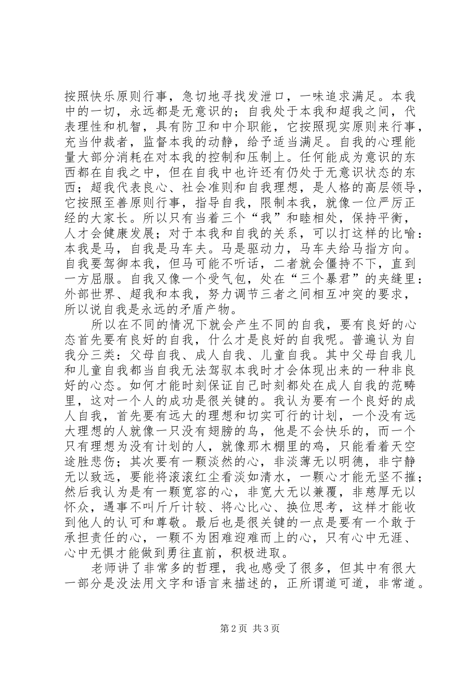 事业单位岗位培训心得体会精选_2_第2页