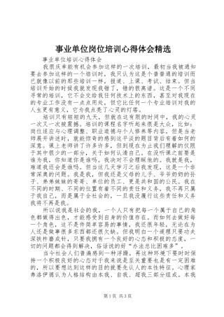 事业单位岗位培训心得体会精选_2