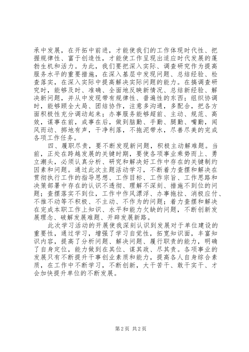 (肖乐心得体会)立足岗位履职尽责_2_第2页