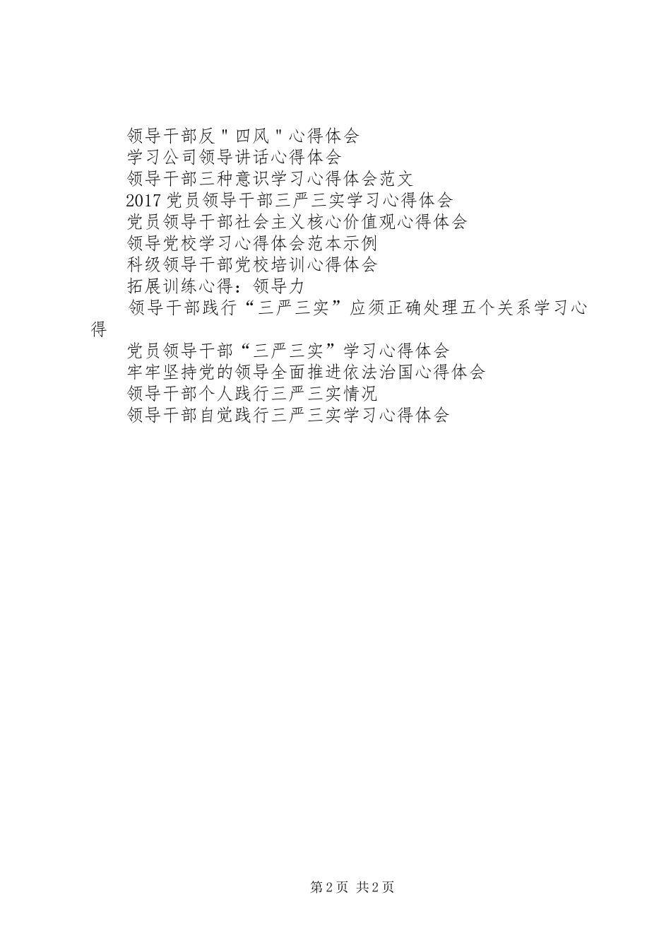 七一建党节领导心得体会20XX年_第2页