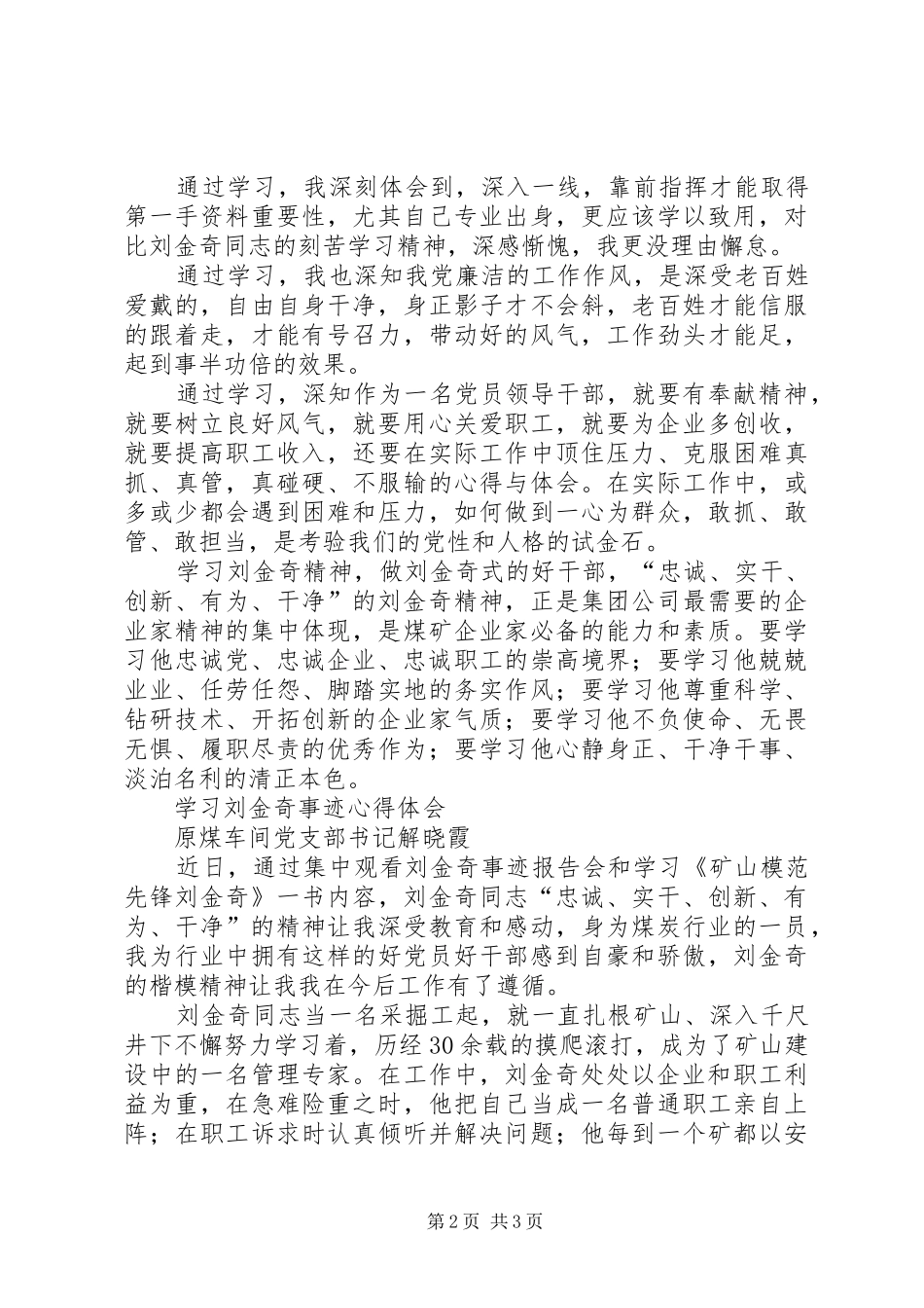 学习践行刘金奇精神心得体会_第2页