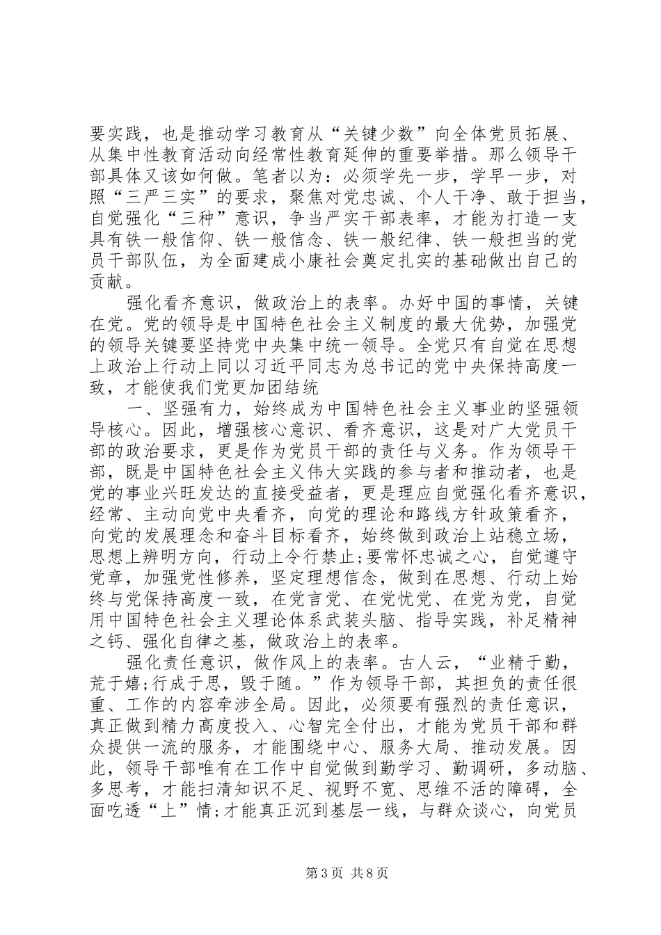 两学一做心得体会2_1 (2)_第3页