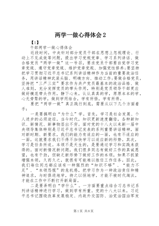 两学一做心得体会2_1 (2)