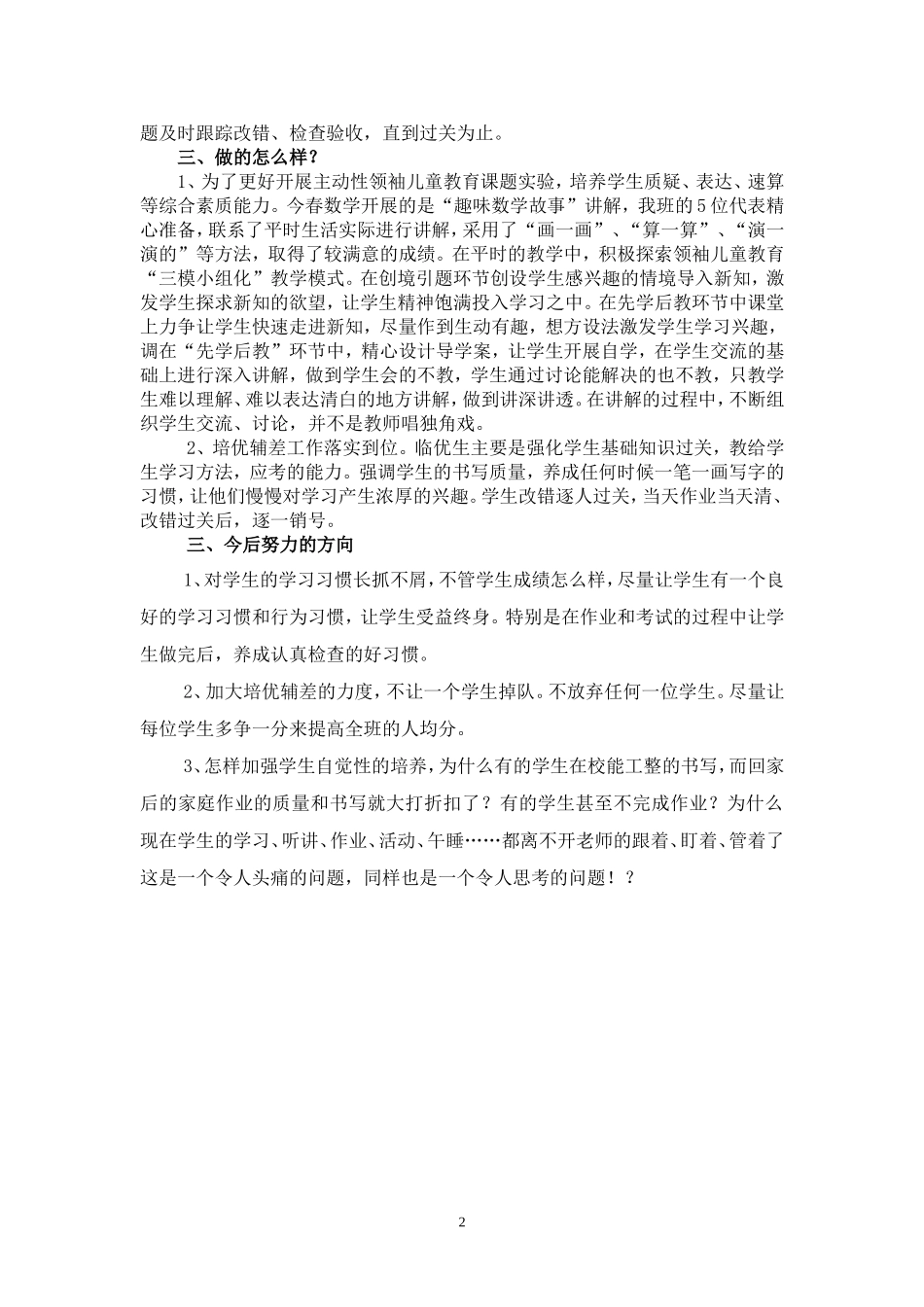 春二班数学总结_第2页