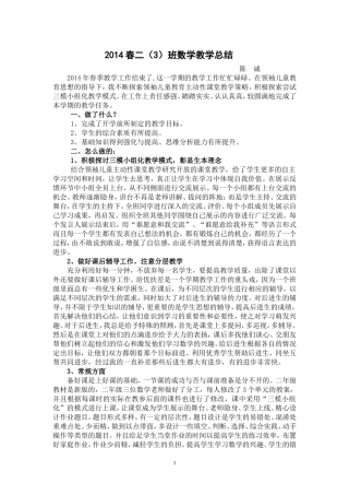 春二班数学总结