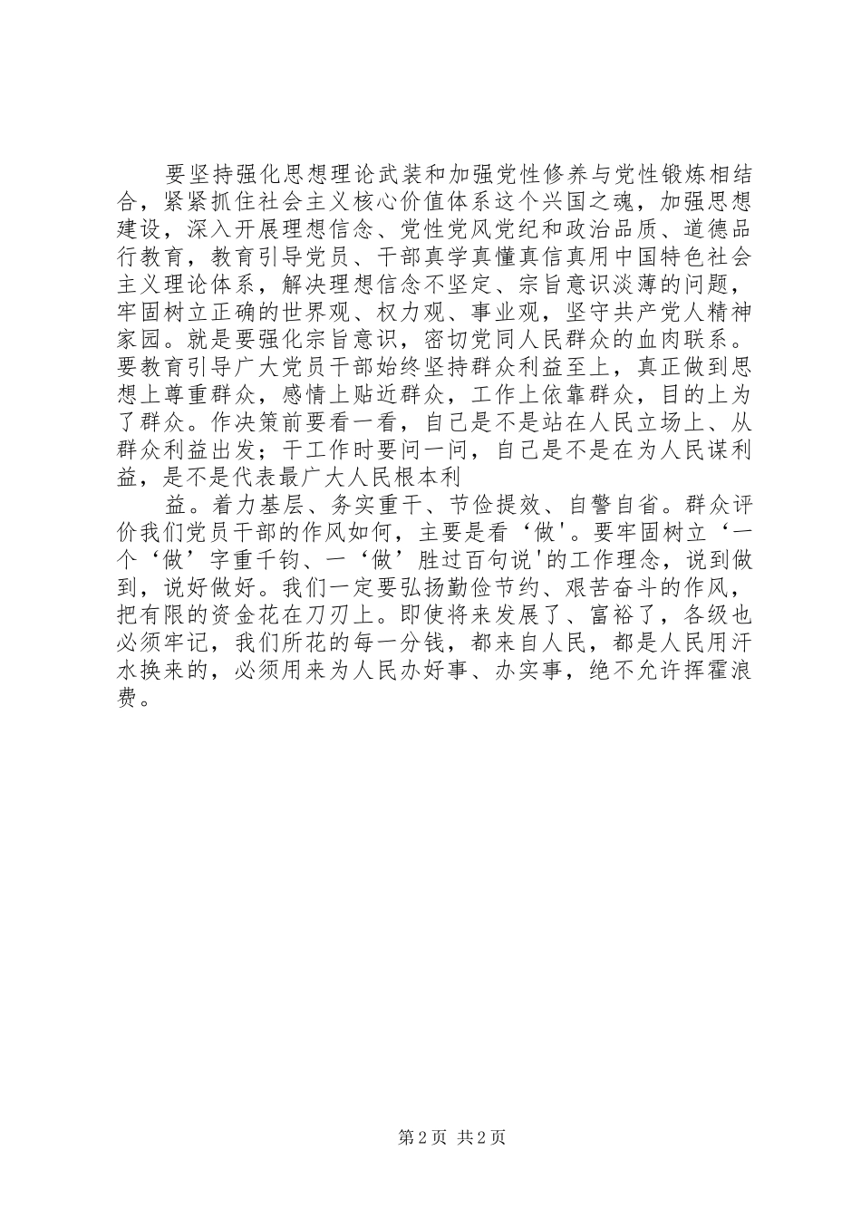 保持党的纯洁性心得体会(2)_第2页