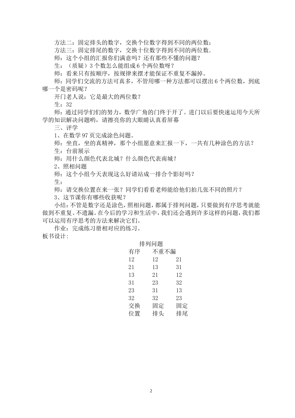 《简单的排列》1_第2页