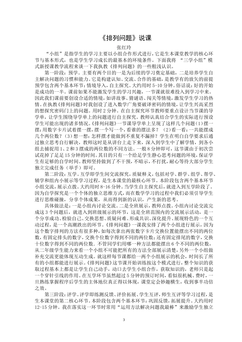 《简单的排列》1_第3页