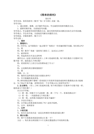 《简单的排列》1
