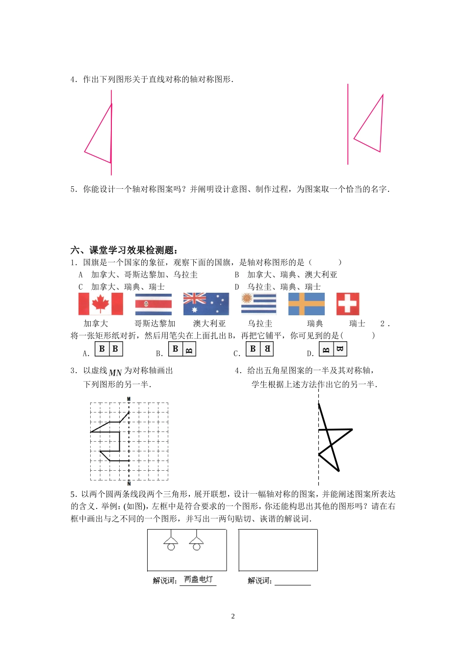 利用轴对称设计图案导学案_第2页