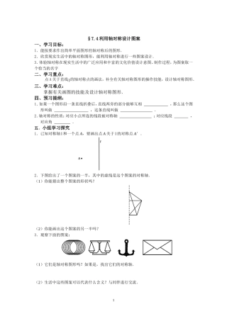 利用轴对称设计图案导学案