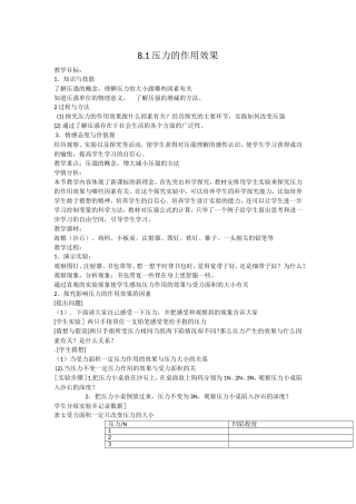 压力的作用效果