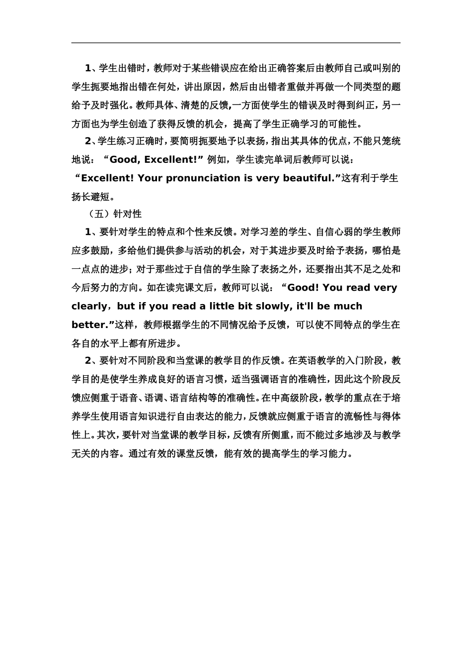 反馈是师生之间互1_第2页