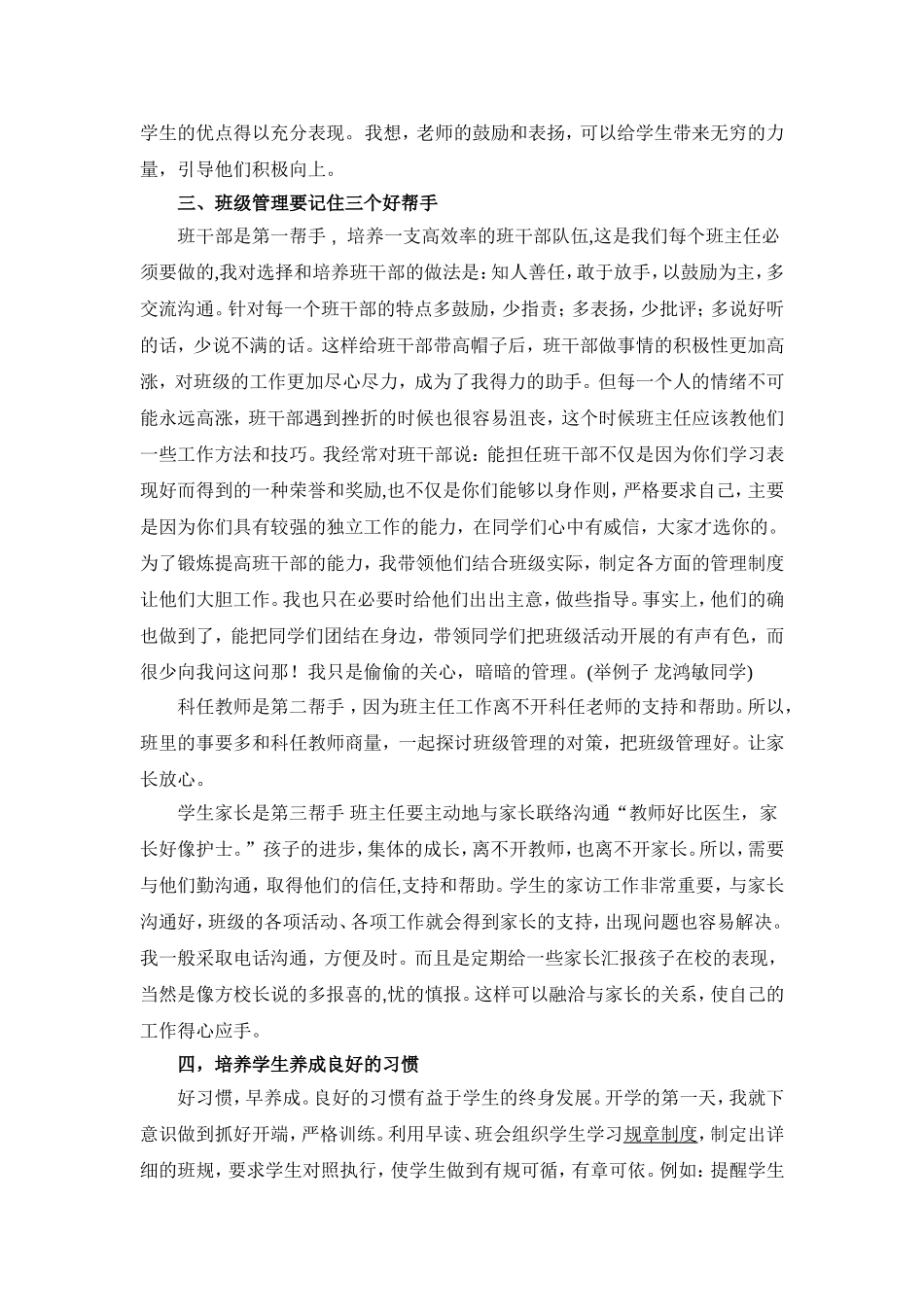 班主任经验交流发言稿蒙爱福_第2页