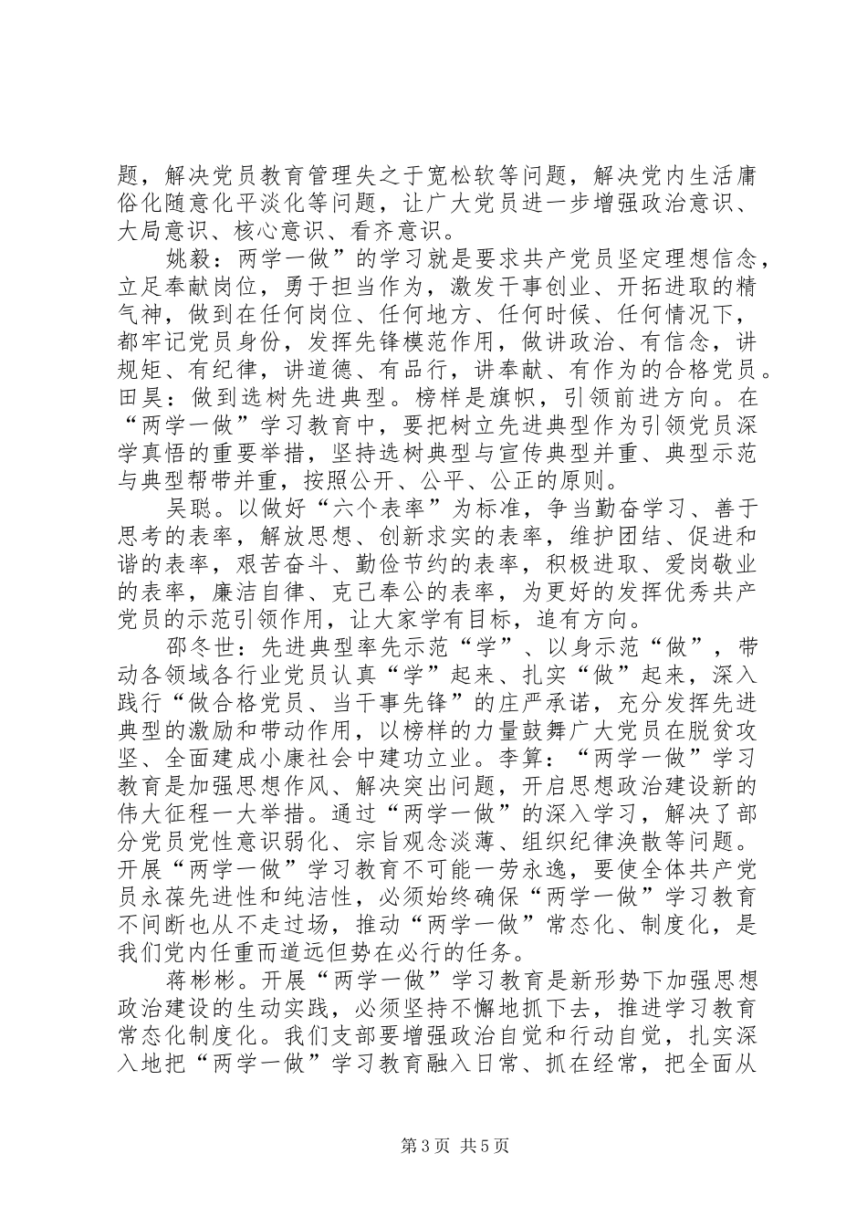 两学一做制度化常态化制度化常态化学习心得体会_第3页