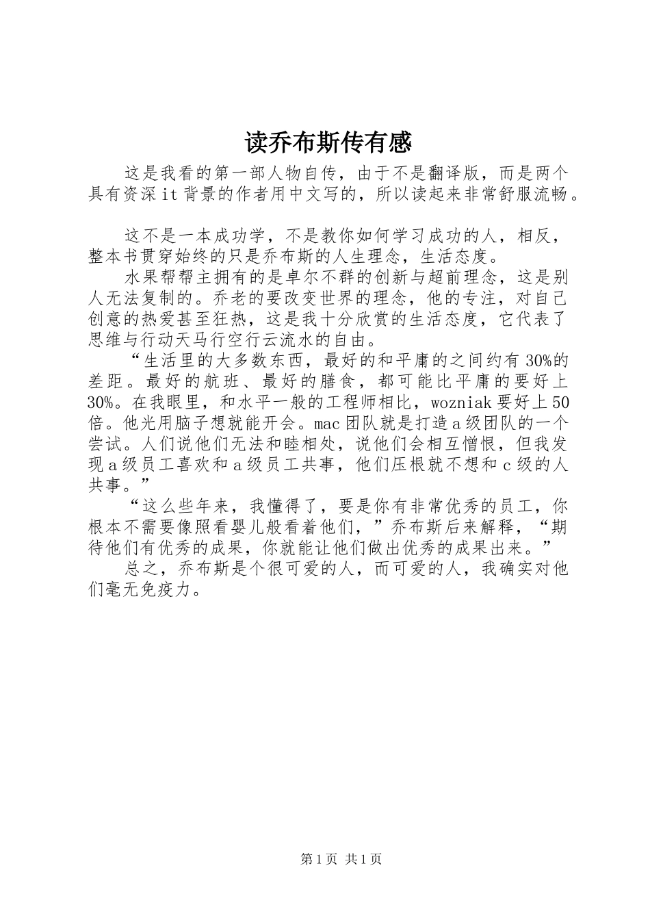 读乔布斯传有感_第1页