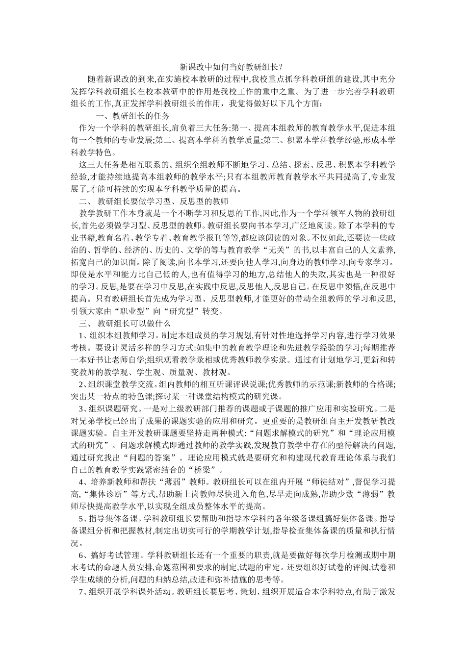 新课改中如何当好教研组长作业3_第1页