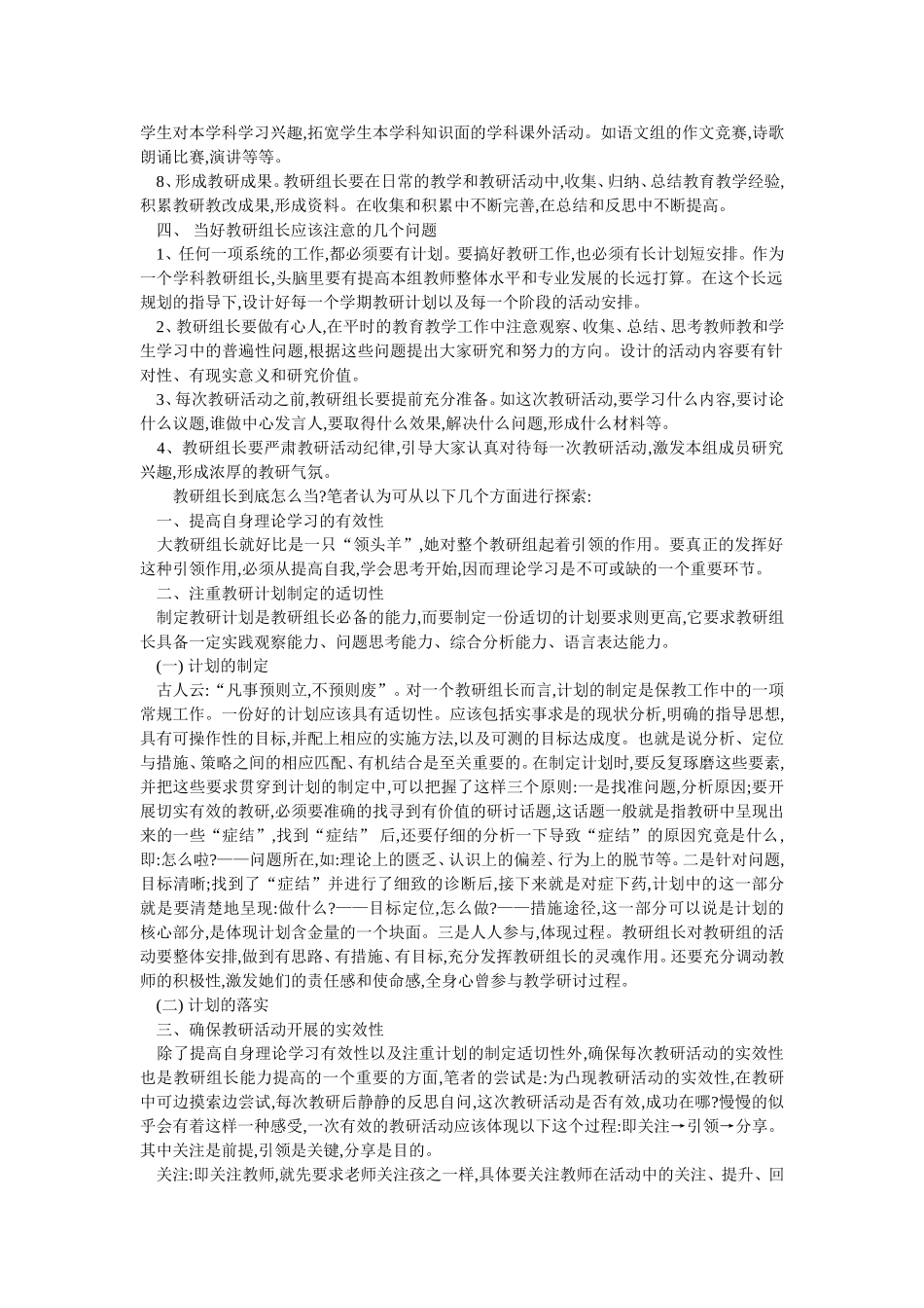 新课改中如何当好教研组长作业3_第2页