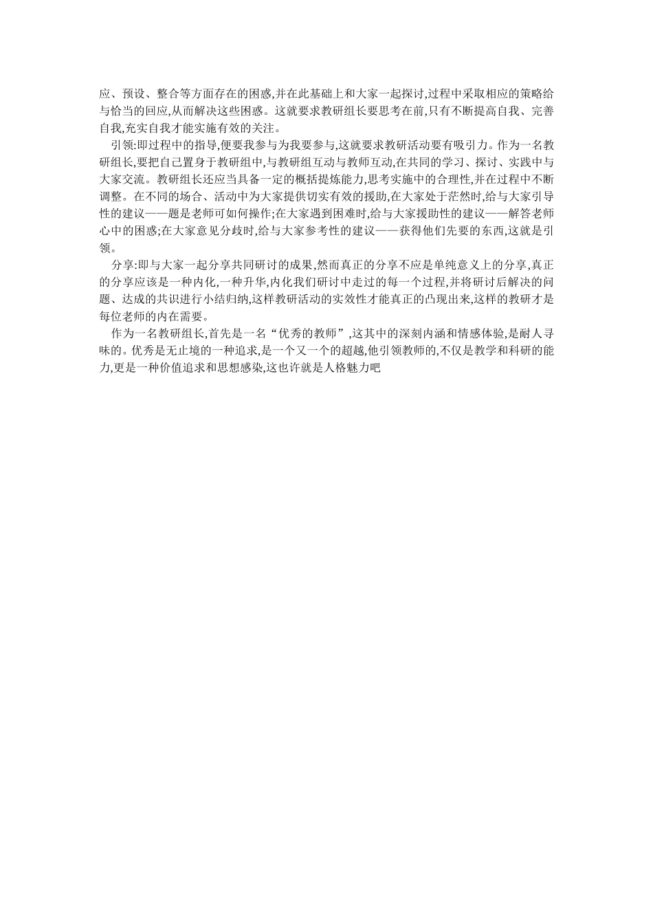 新课改中如何当好教研组长作业3_第3页