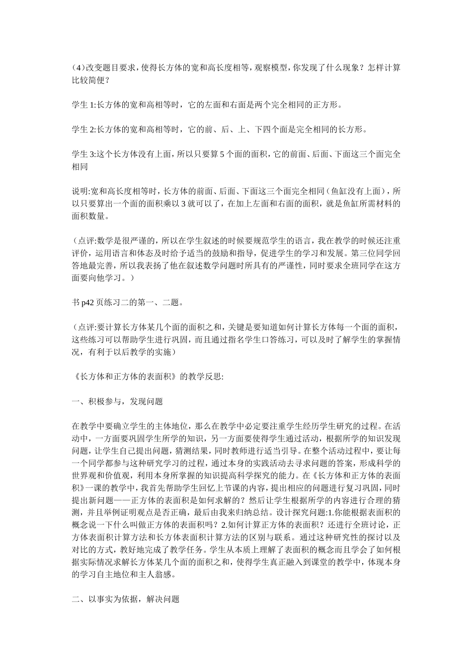 《长方体和正方体的表面积的应用》教学案例与分析_第3页