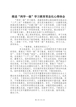 推进“两学一做”学习教育常态化心得体会
