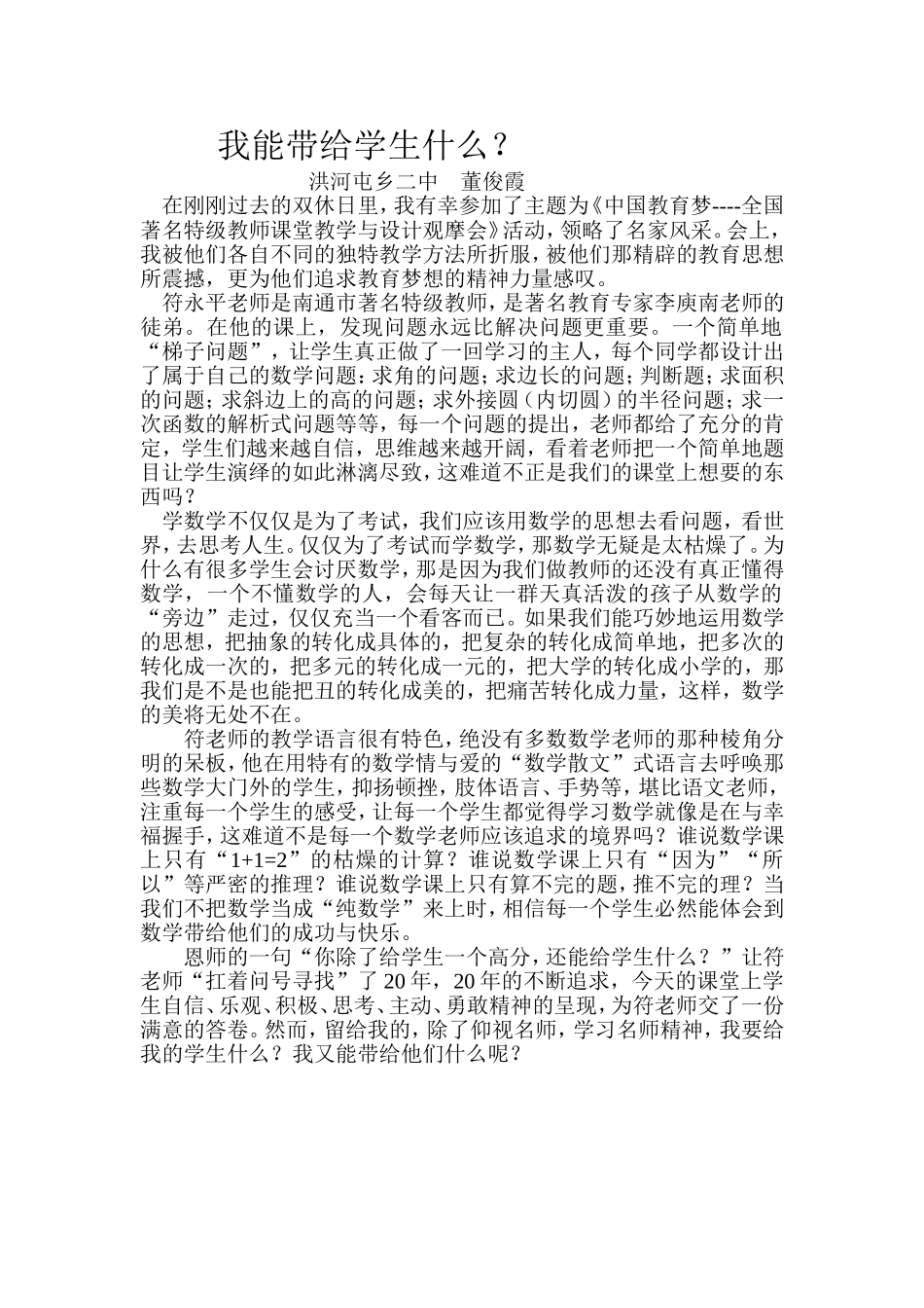 我能带给学生什么？_第1页