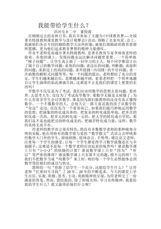 我能带给学生什么？