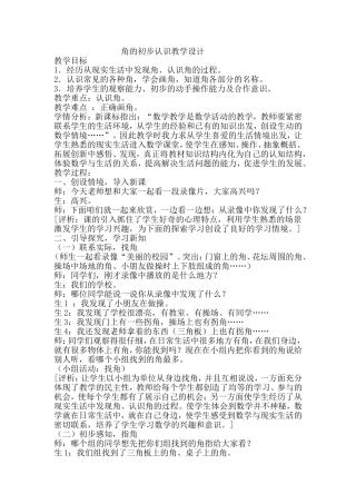 角的初步认识 (4)