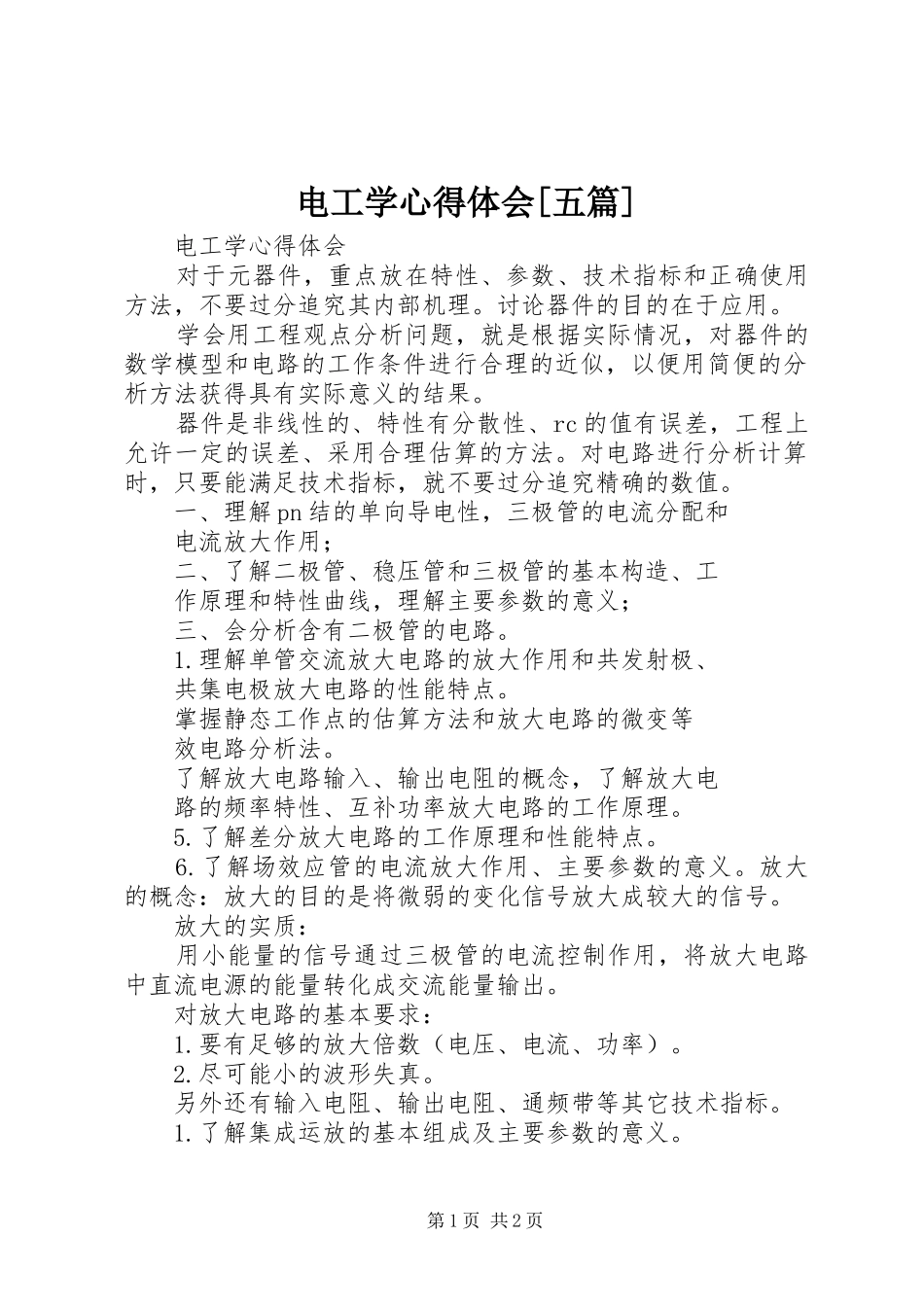 电工学心得体会[五篇]_第1页