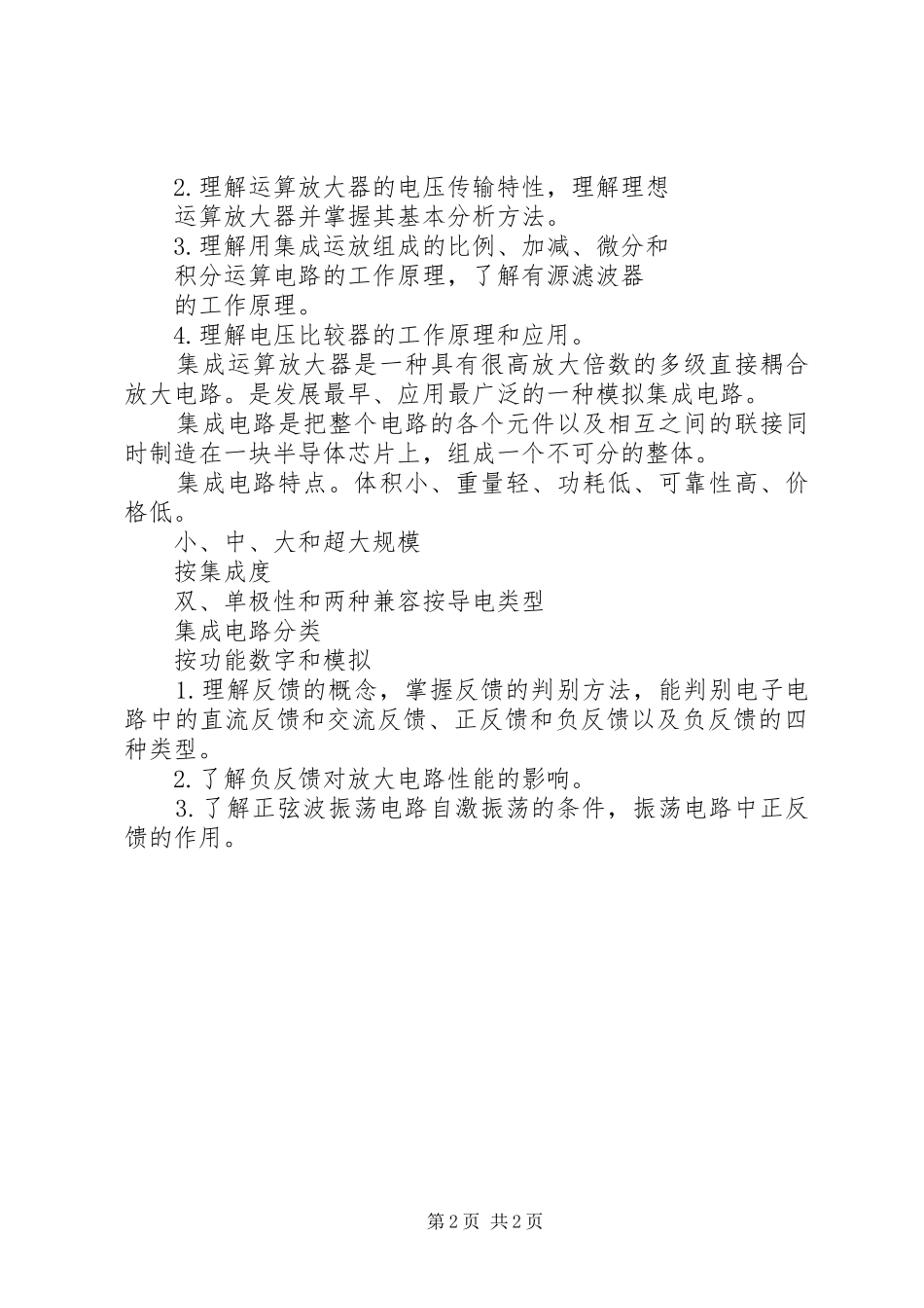 电工学心得体会[五篇]_第2页