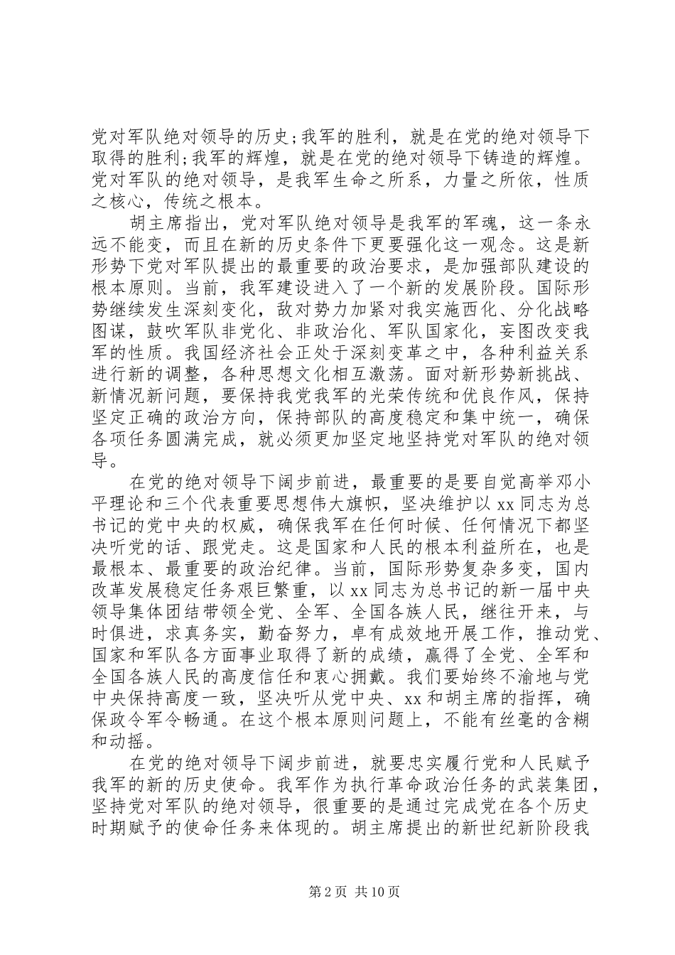 军人八一建军节90周年心得体会模板_第2页