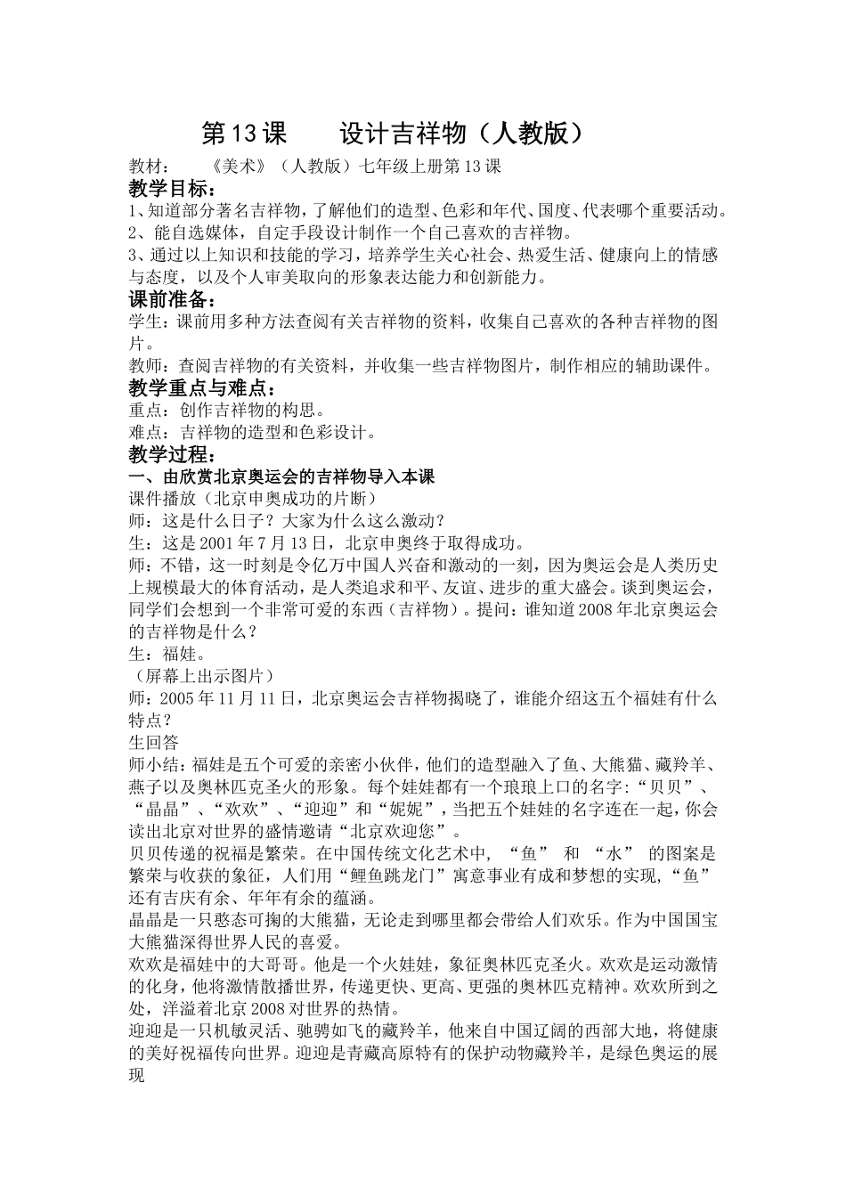 设计吉祥物_教学设计_第1页