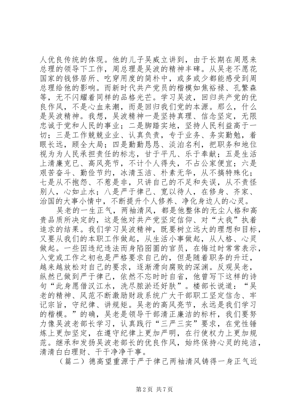 学习吴波同志先进事迹心得_第2页