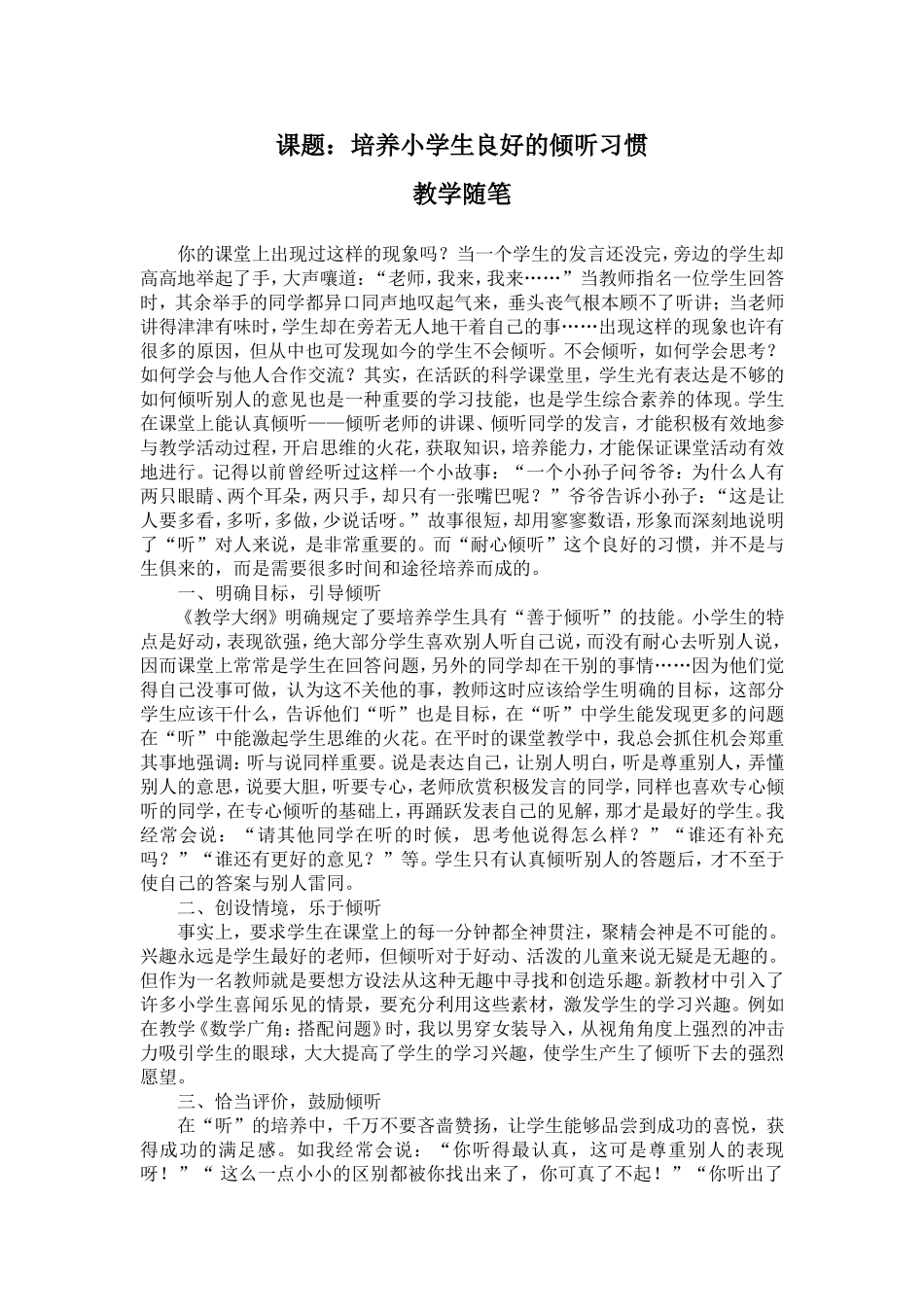课题倾听教学随笔(1)11111_第1页