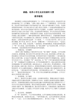 课题倾听教学随笔(1)11111