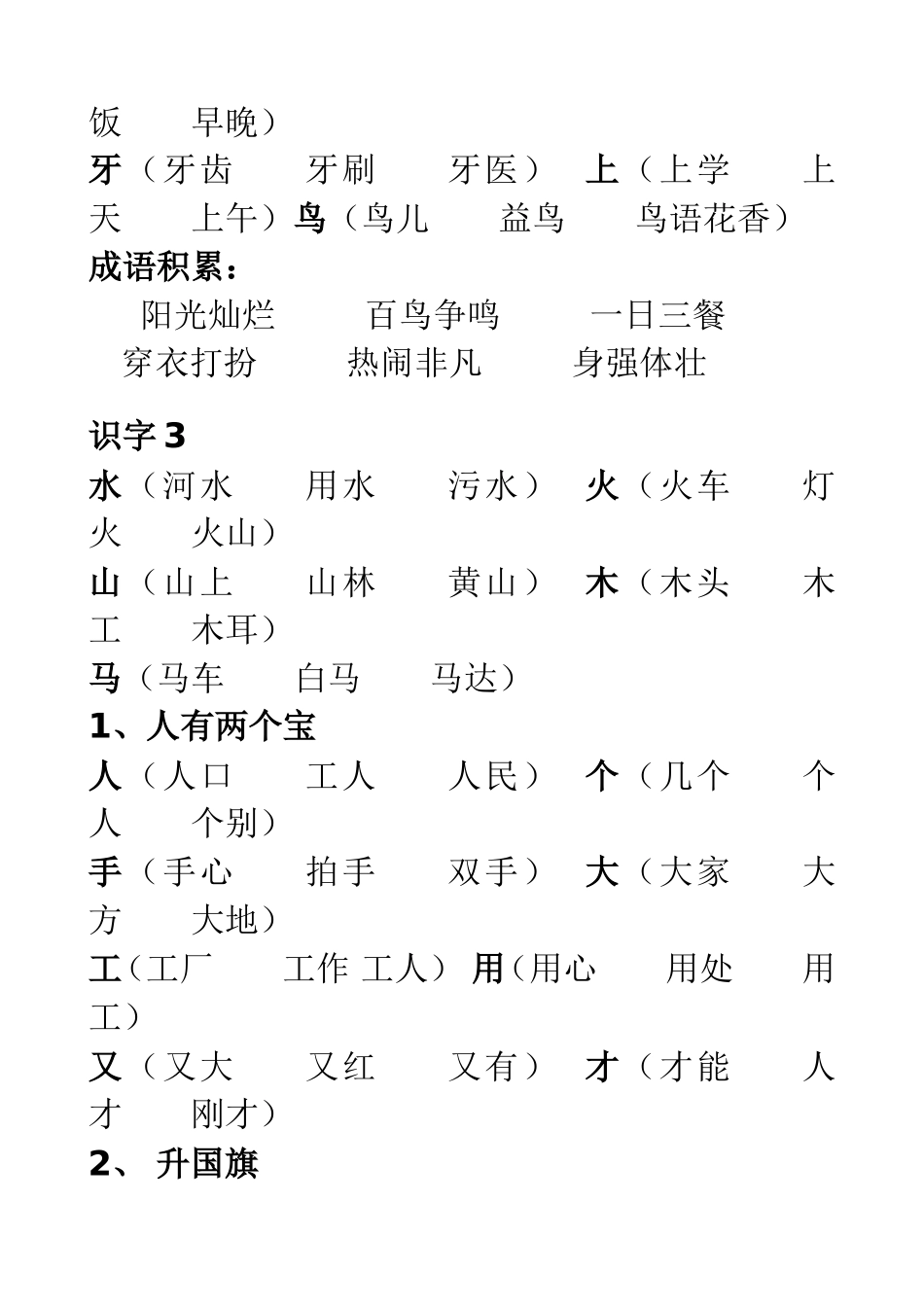 苏教版小学一年级上册语文全部识字组词习题_第2页