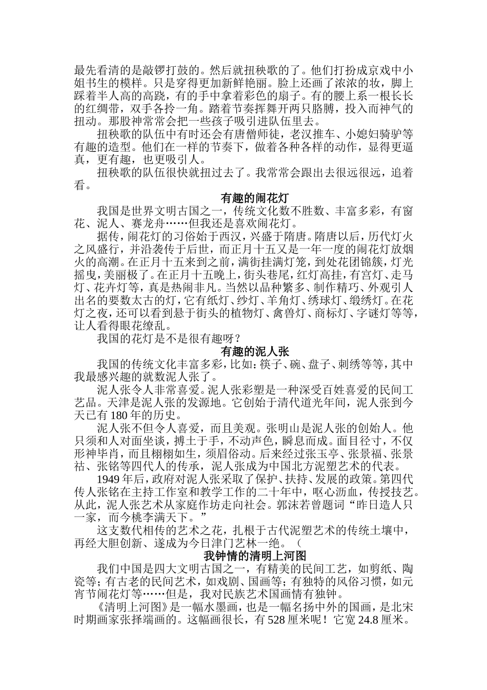 三年级上册第五单元习作范文[1]_第2页