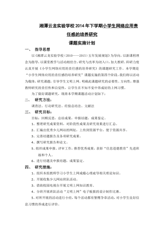 2014年下学期信息技术课题计划