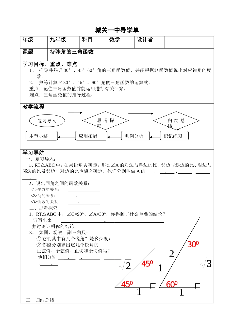 特殊角三角函数导学单_第1页