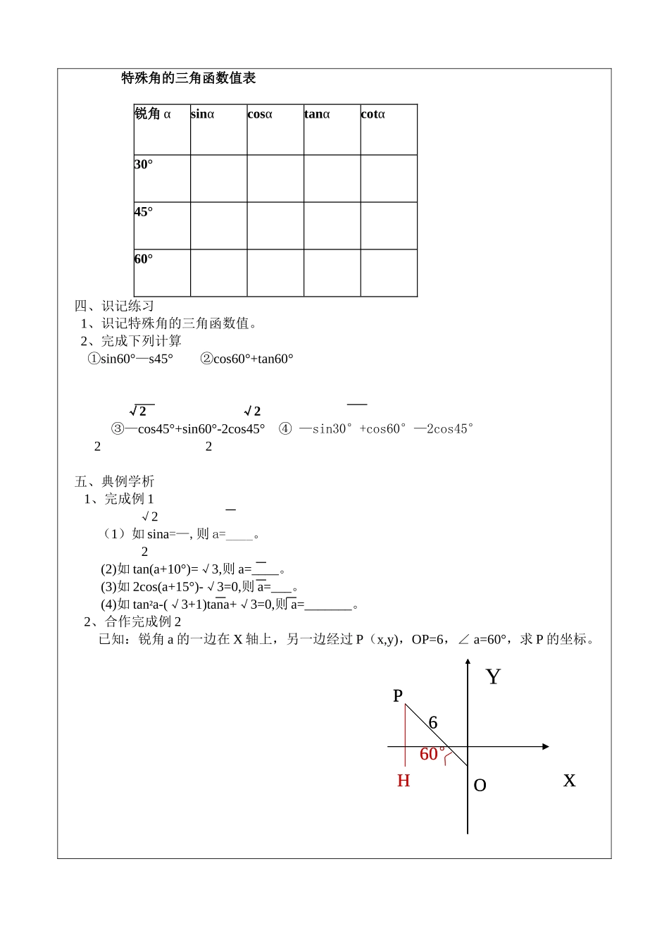 特殊角三角函数导学单_第2页