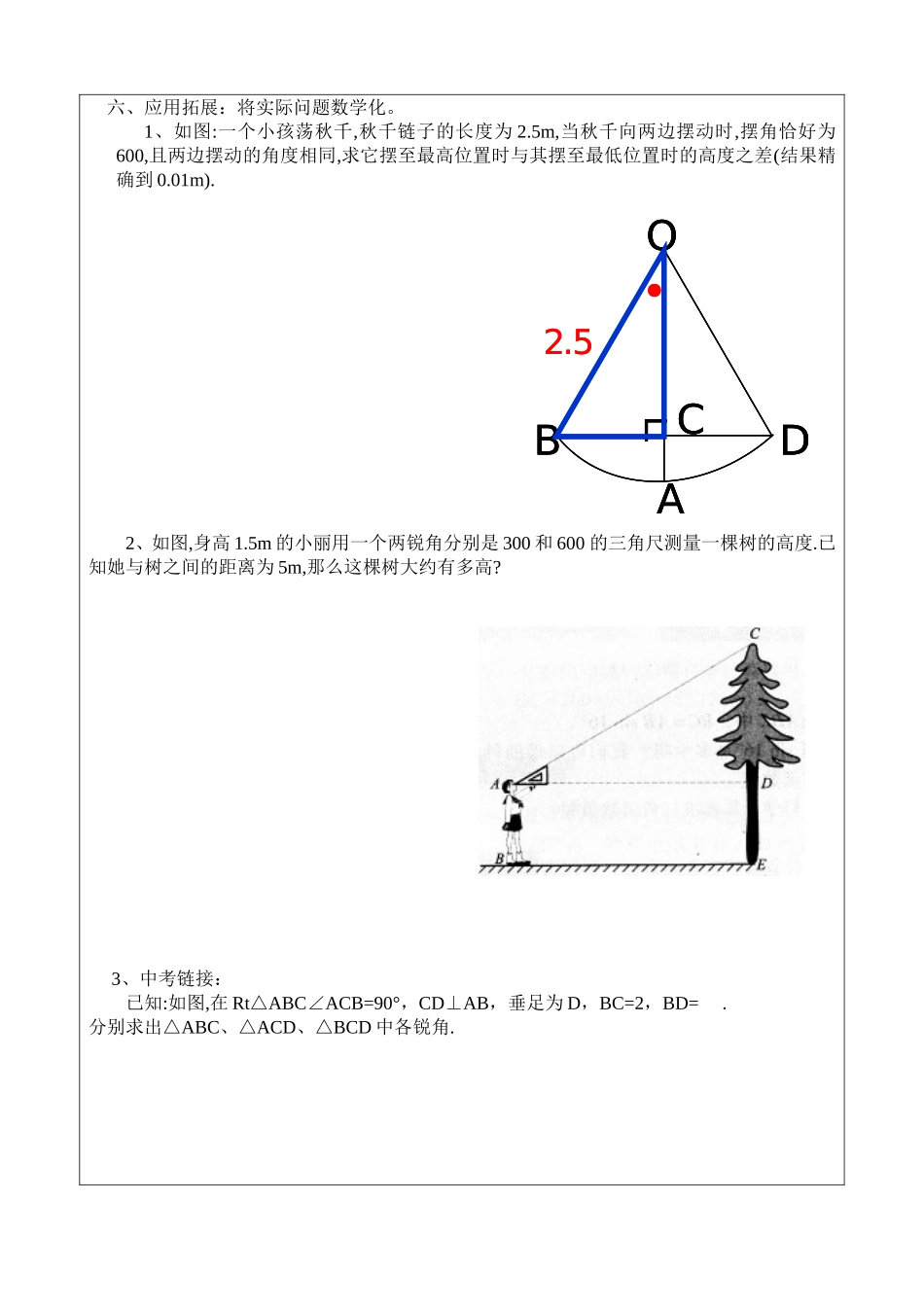 特殊角三角函数导学单_第3页