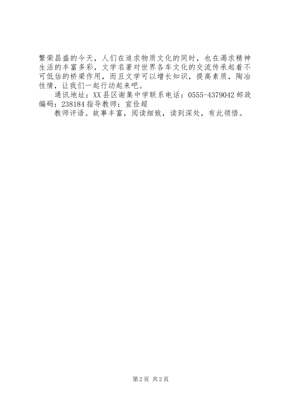 读《中华国学经典必读系列成语故事》有感_第2页