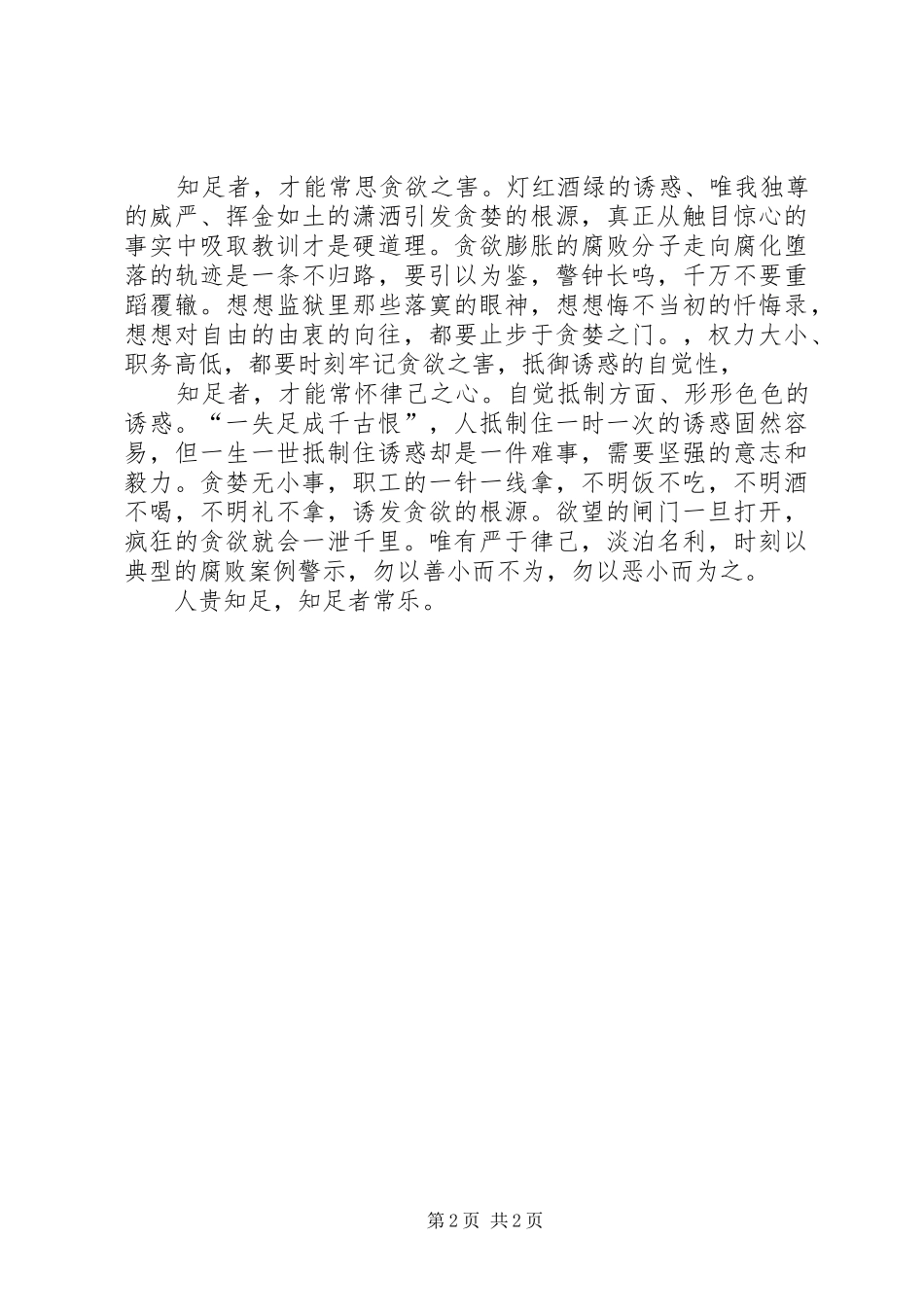 参观后心得体会_第2页