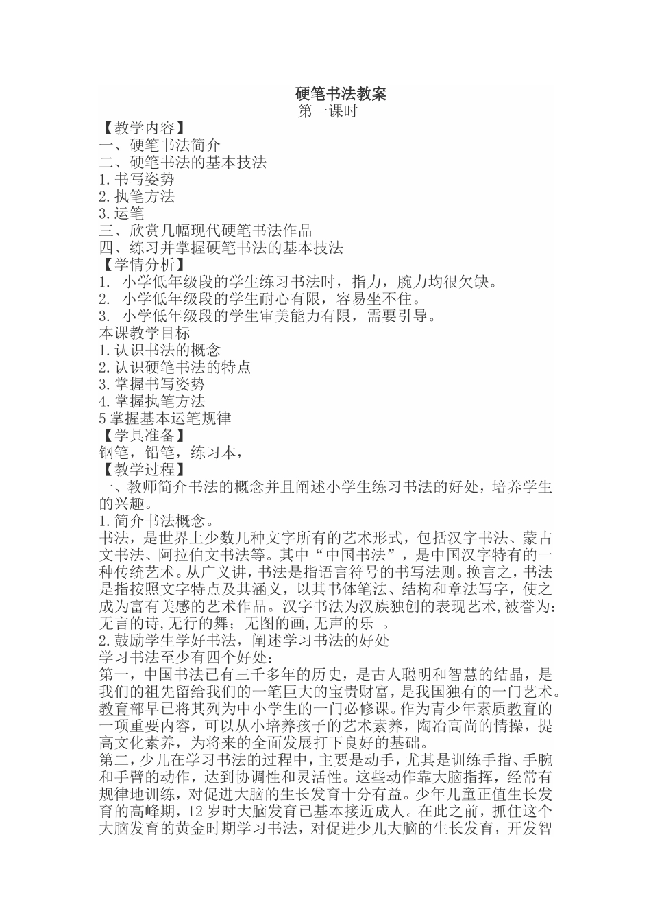 2013低段硬笔书法教案_第1页