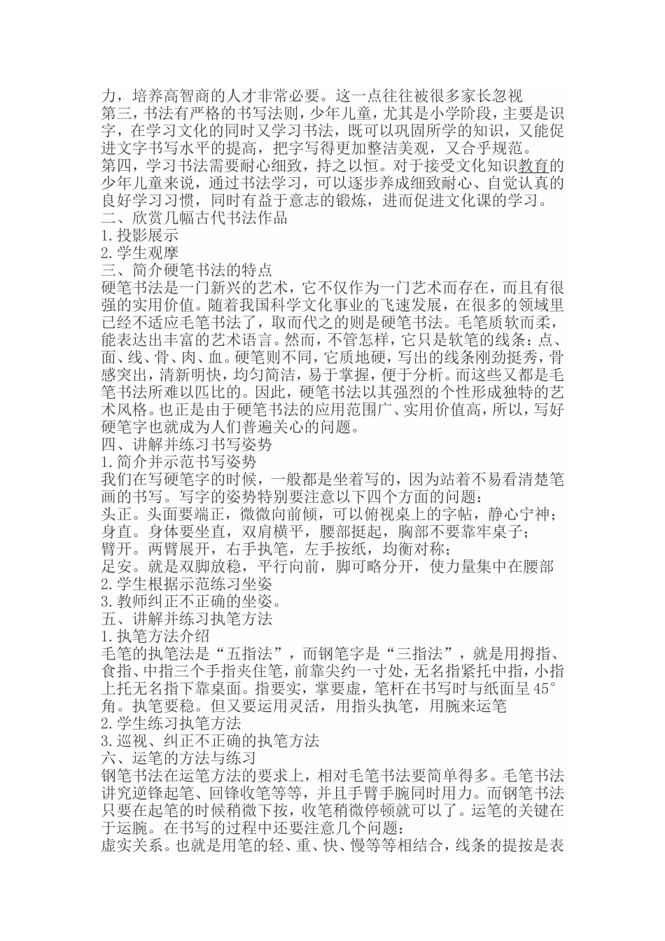 2013低段硬笔书法教案_第2页