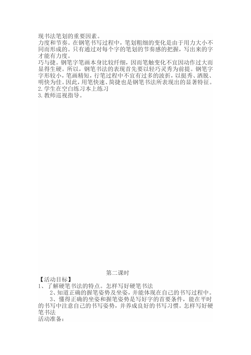 2013低段硬笔书法教案_第3页