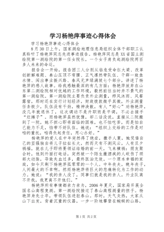 学习杨艳萍事迹心得体会