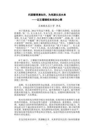 李志-校本培训