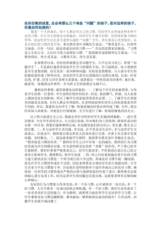 随班就读，学生的智慧