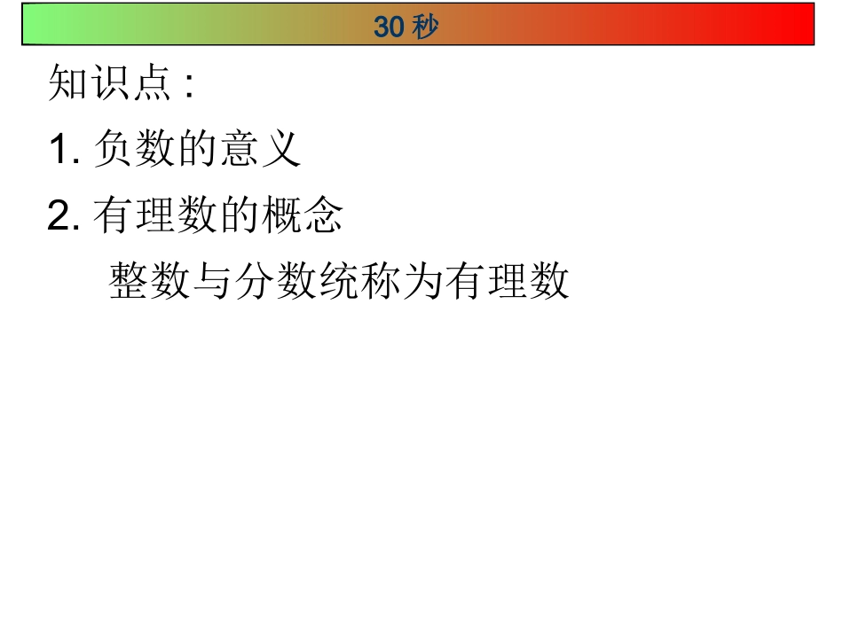 册第1章有理数加减复习课件2_第3页